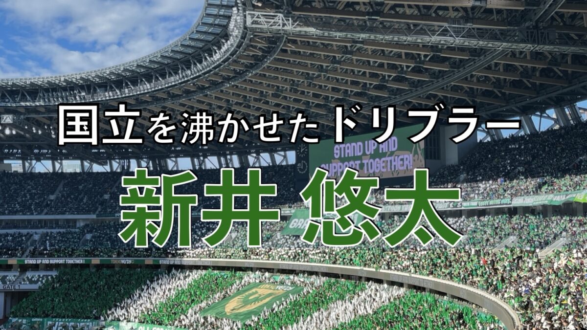 東京ヴェルディの試合の写真