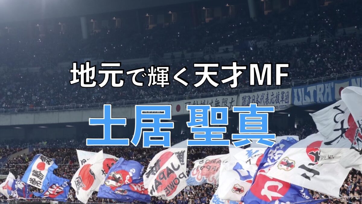 サッカースタジアムでの写真