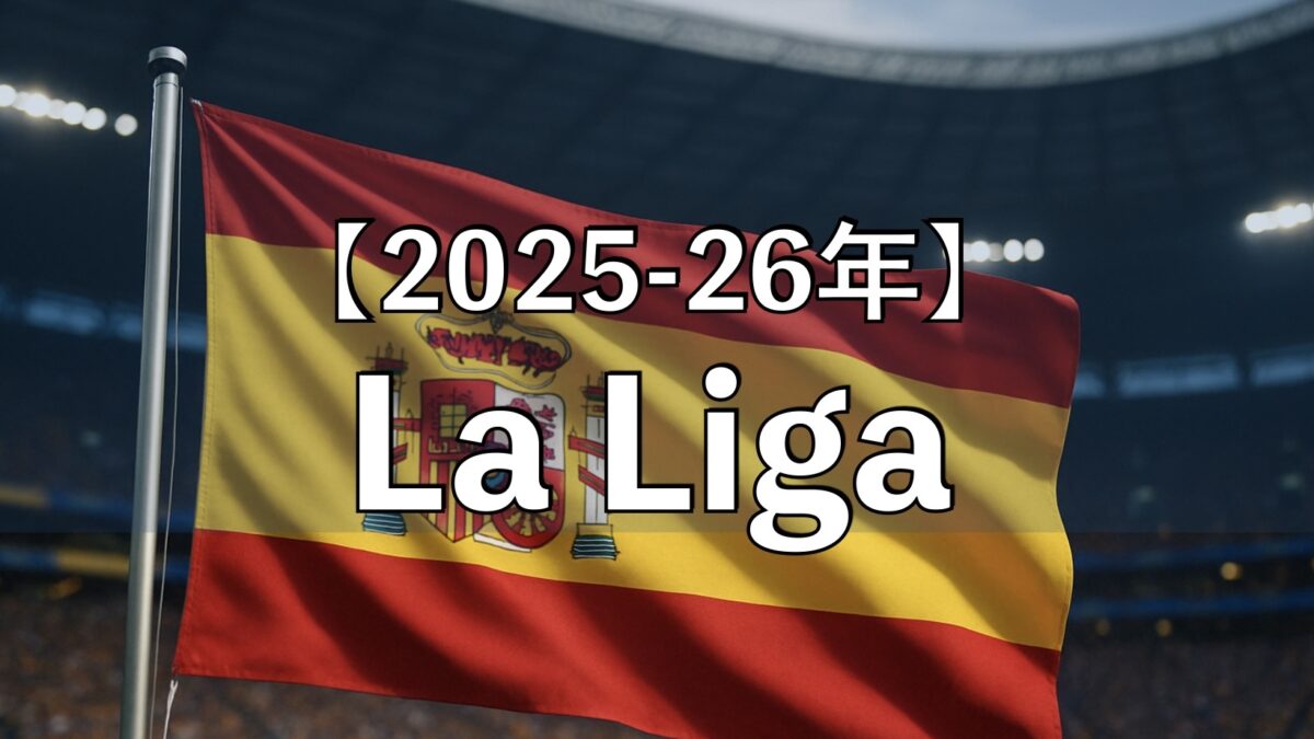 サッカースタジアムとスペインの国旗