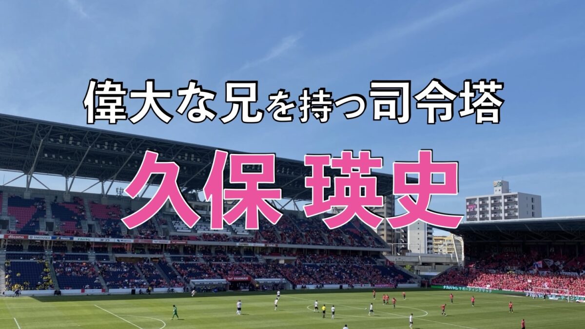 セレッソ大阪のサッカーの試合の写真