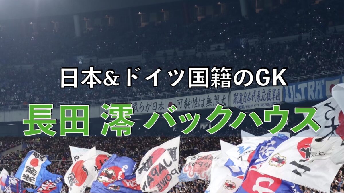 サッカースタジアムでの写真