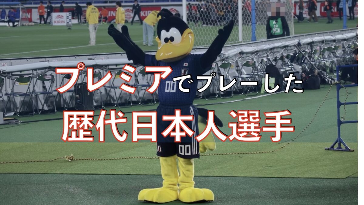 サッカー日本代表のマスコットの写真