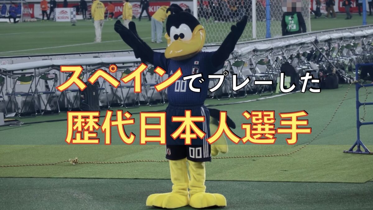 サッカー日本代表のマスコットの写真