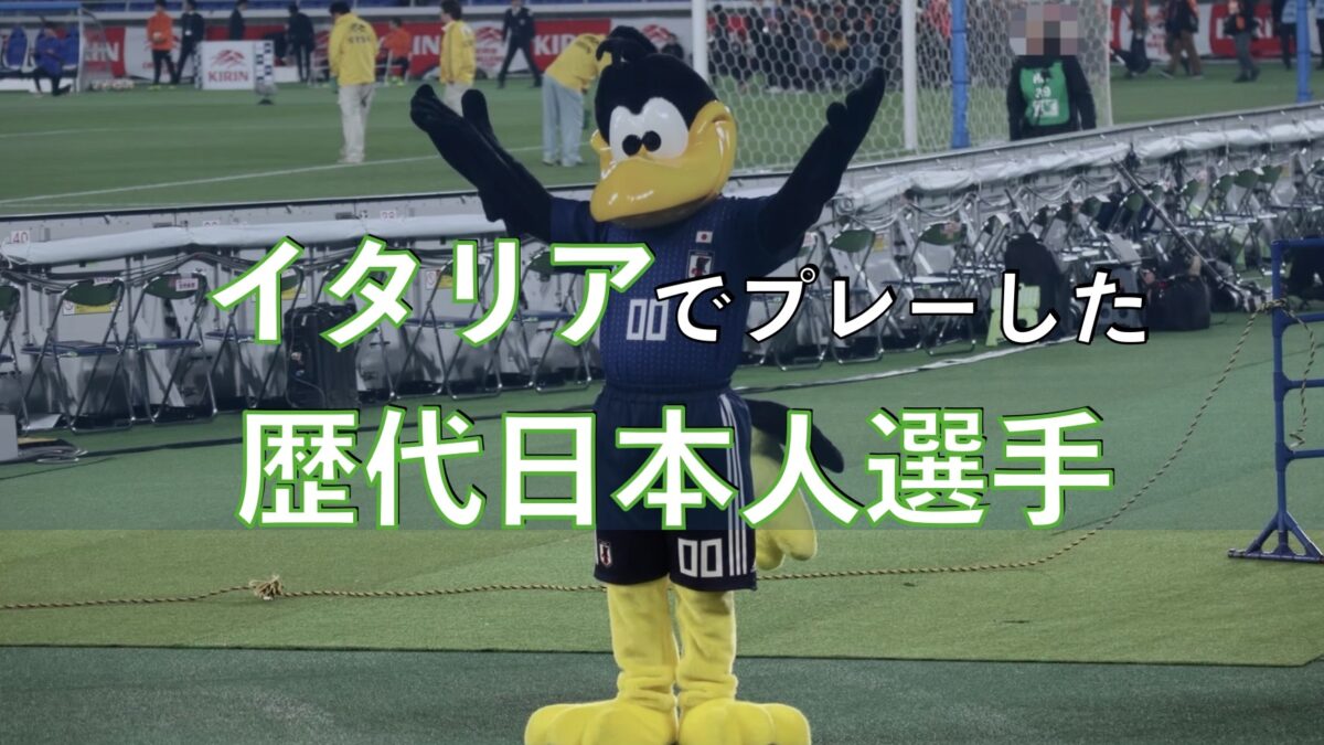 サッカー日本代表のマスコットの写真