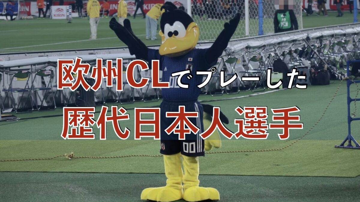 サッカー日本代表のマスコットの写真