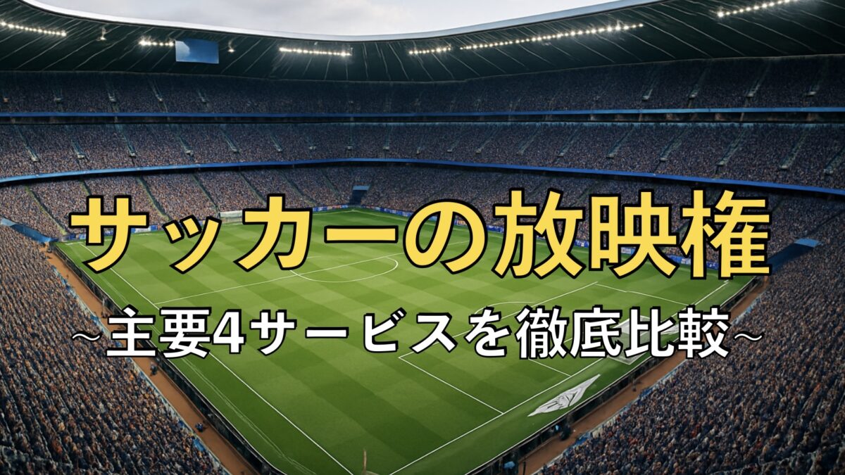 サッカースタジアムの画像