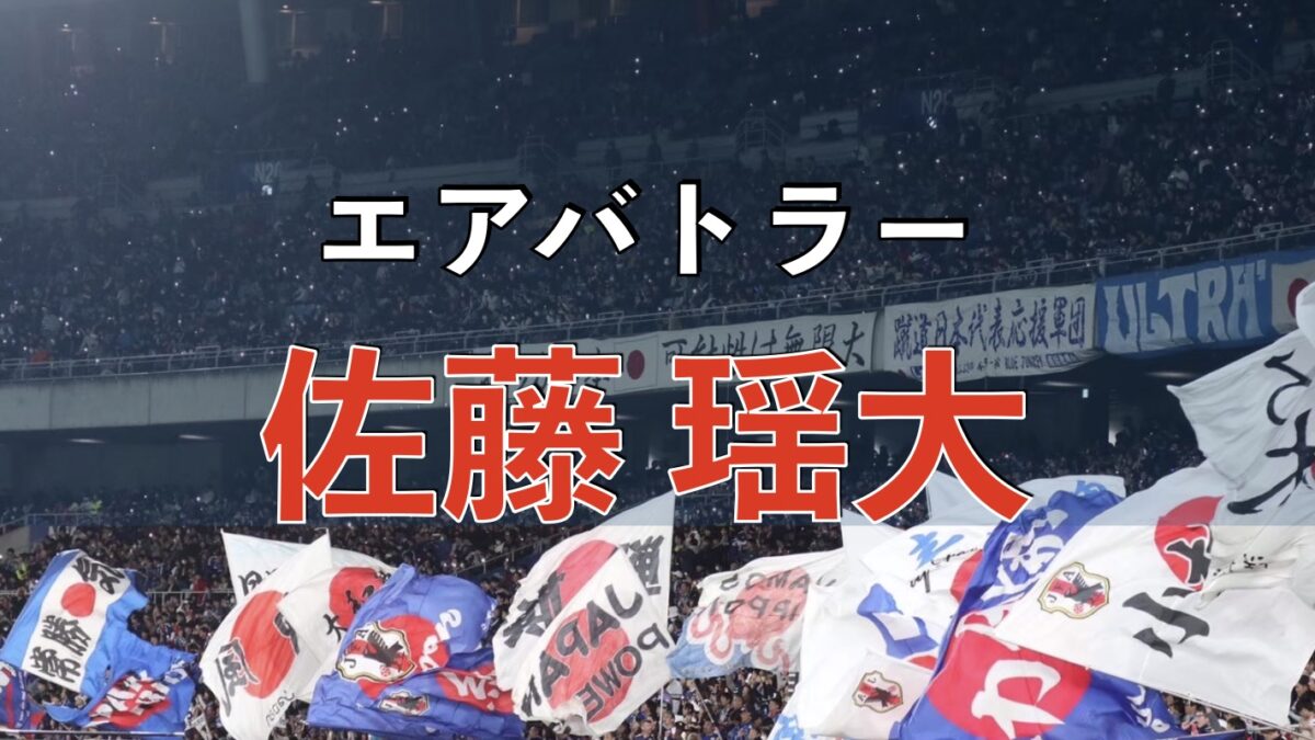 サッカー日本代表の試合の写真