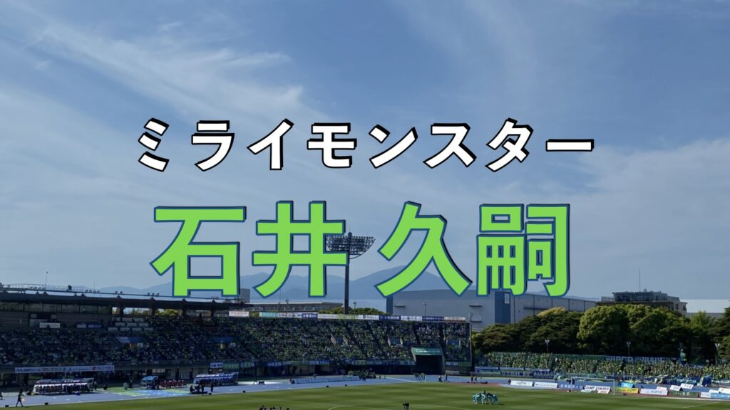 湘南ベルマーレのサッカーの試合の写真