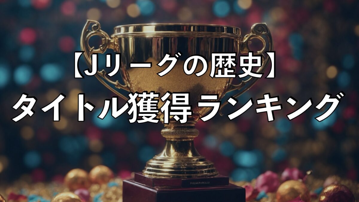 優勝トロフィーの画像