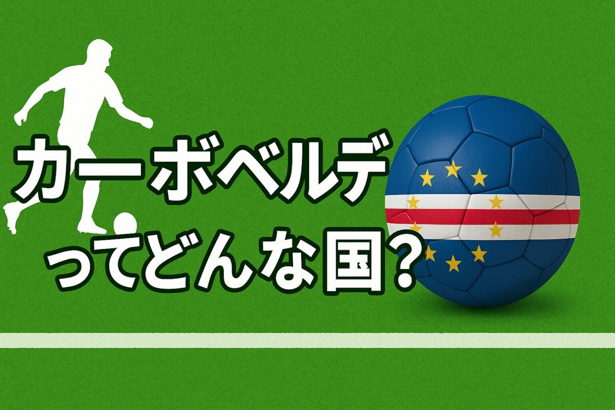 カーボベルデの国旗の画像