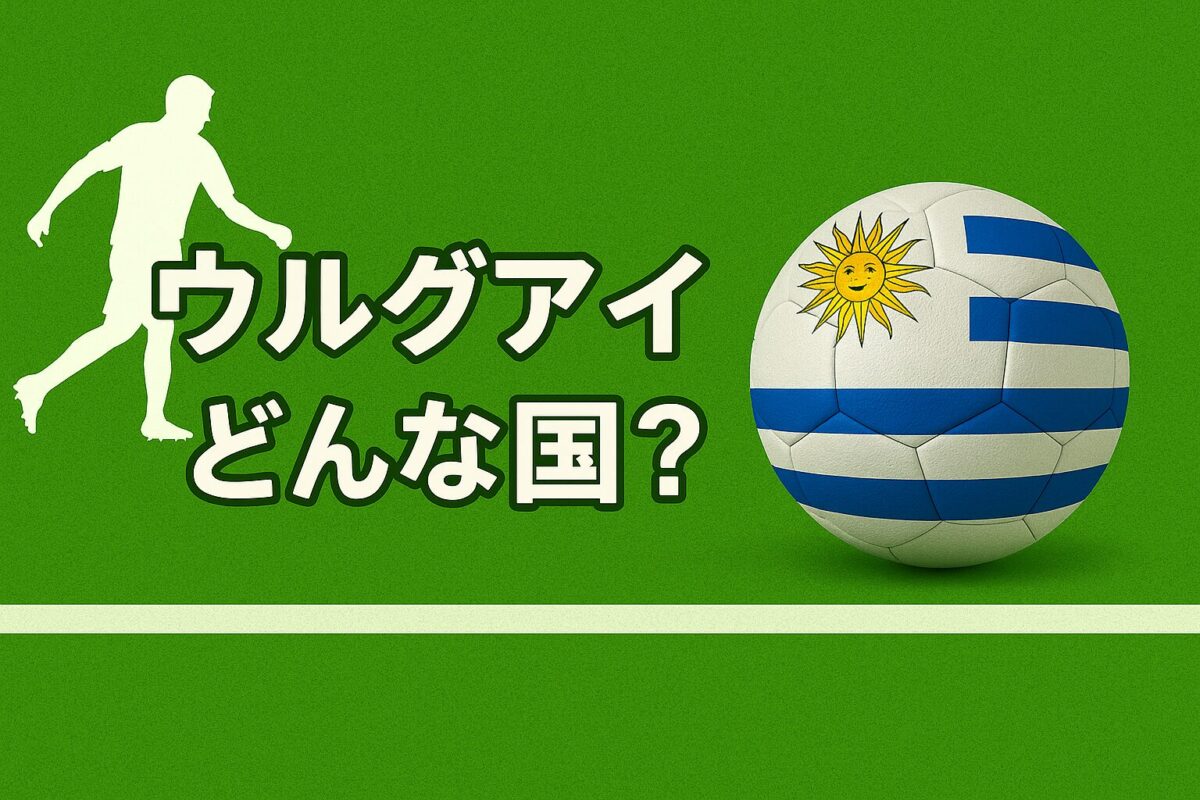 ウルグアイの国旗の画像