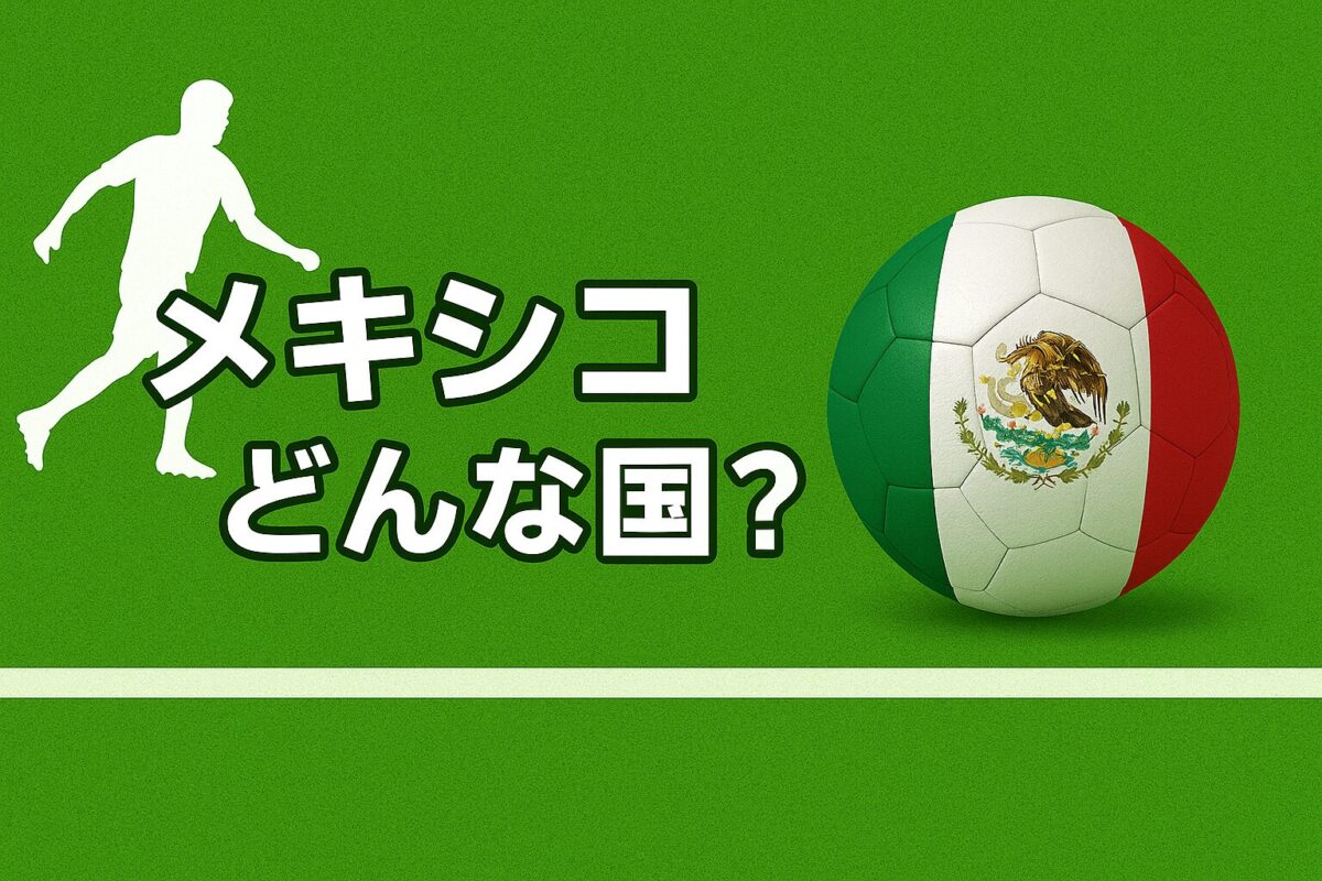 メキシコの国旗の画像