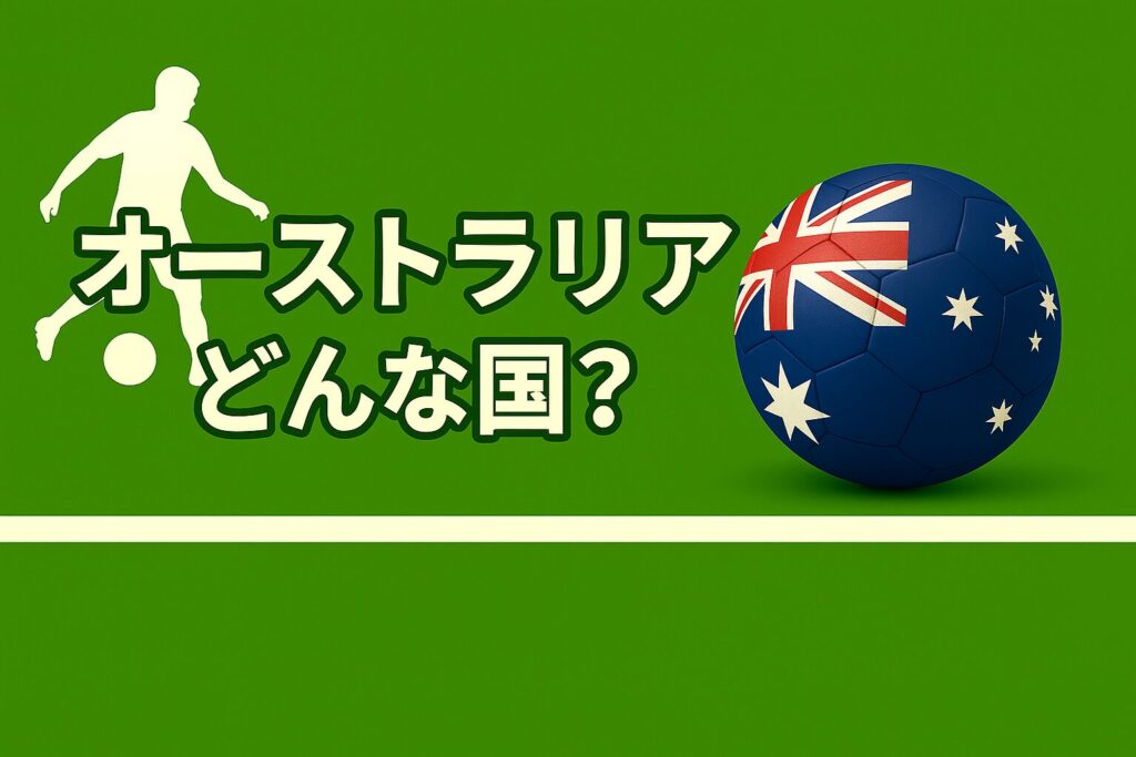 オーストラリアの国旗の画像