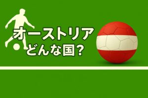 オーストリアの国旗の画像