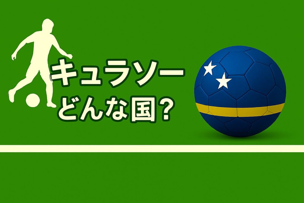 キュラソーの国旗の画像