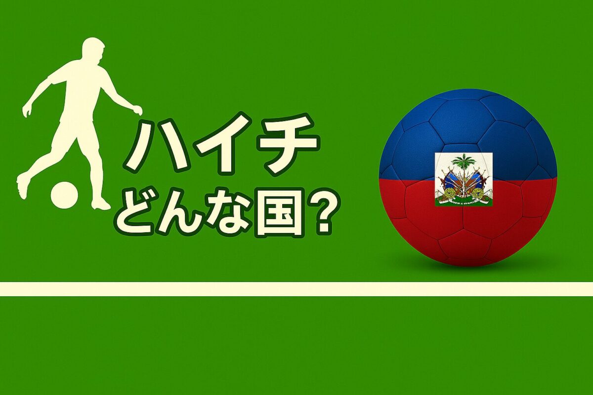 ハイチの国旗の画像