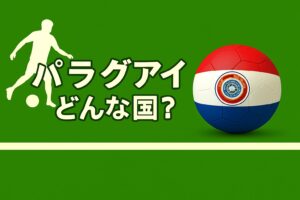 パラグアイの国旗の画像