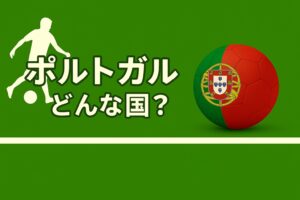 ポルトガルの国旗の画像