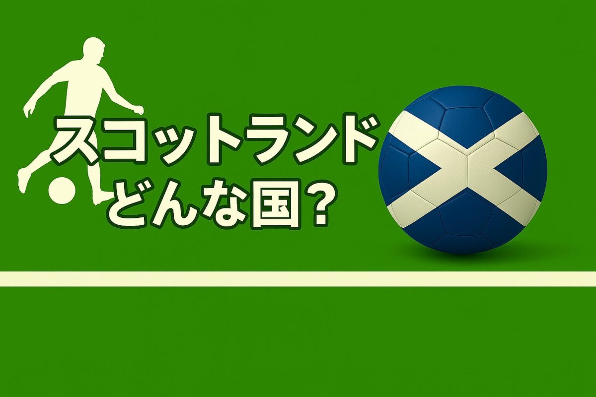 スコットランドの国旗の画像