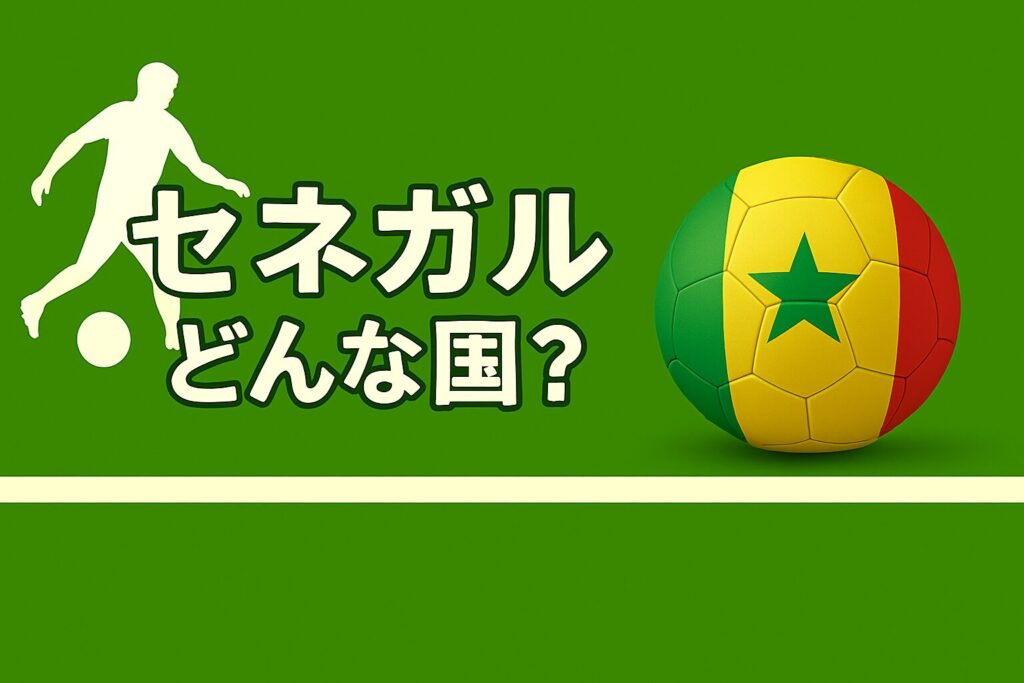 セネガルの国旗の画像