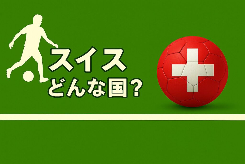 スイスの国旗の画像