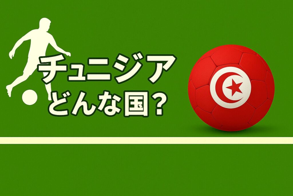 チュニジアの国旗の画像