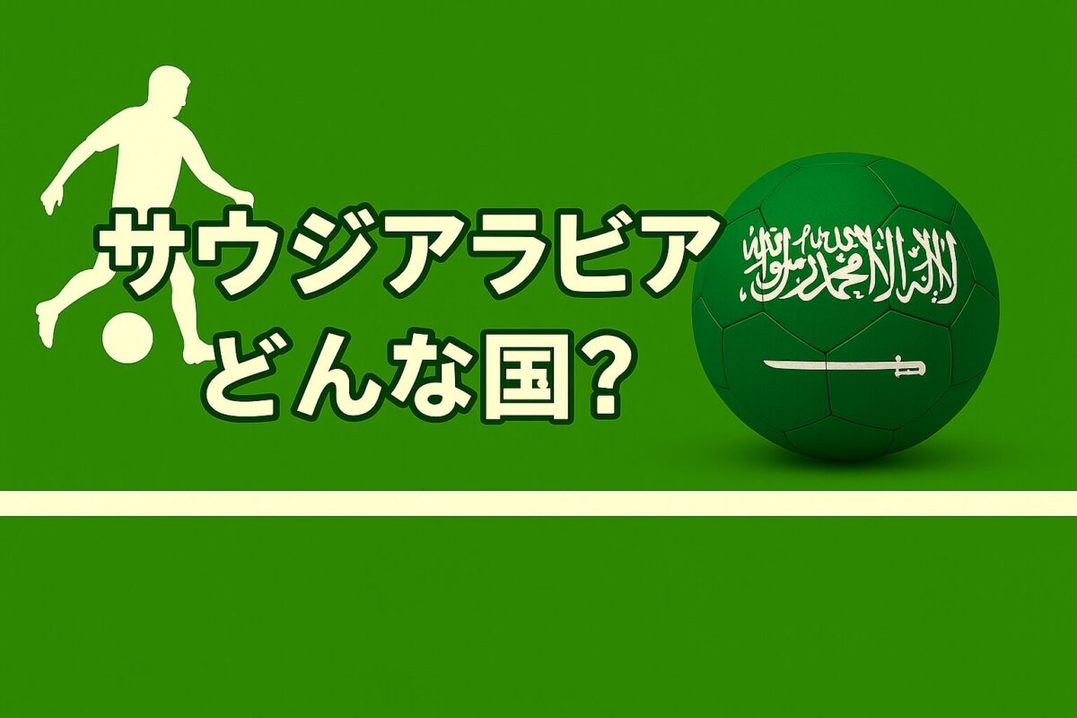 サウジアラビアの国旗の画像