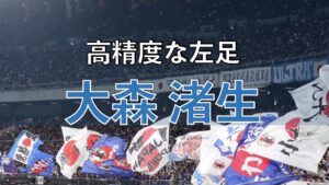 サッカー日本代表の試合の写真