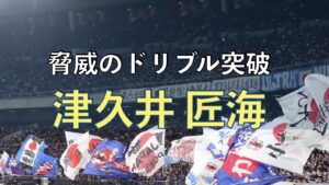 サッカー日本代表の試合の写真