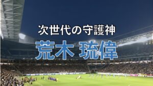 吹田スタジアムでのサッカーの写真