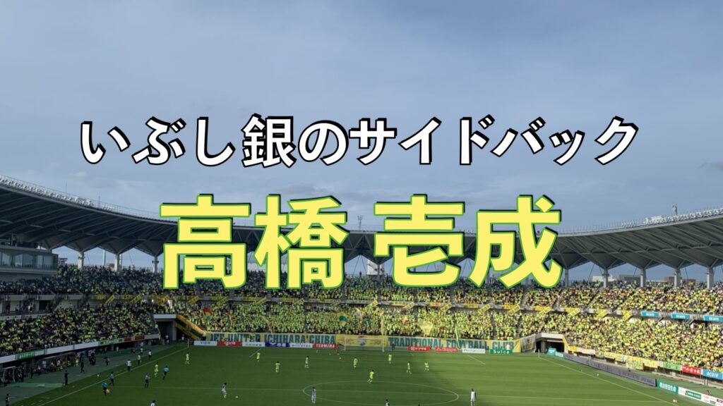 ジェフ千葉の試合の写真