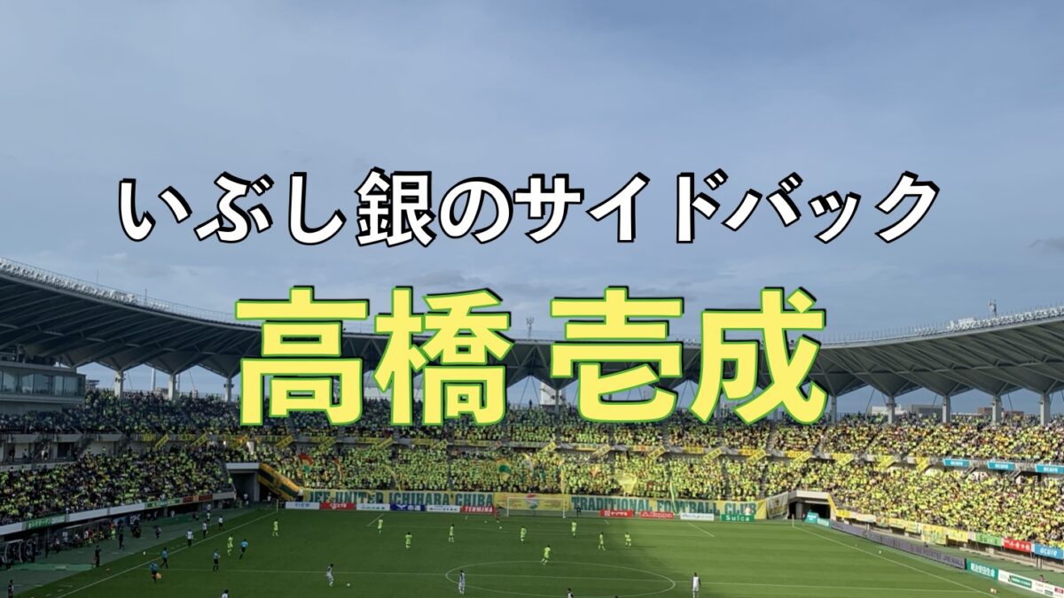 ジェフ千葉の試合の写真