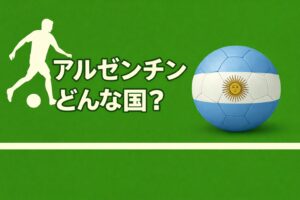 アルゼンチンの国旗の画像