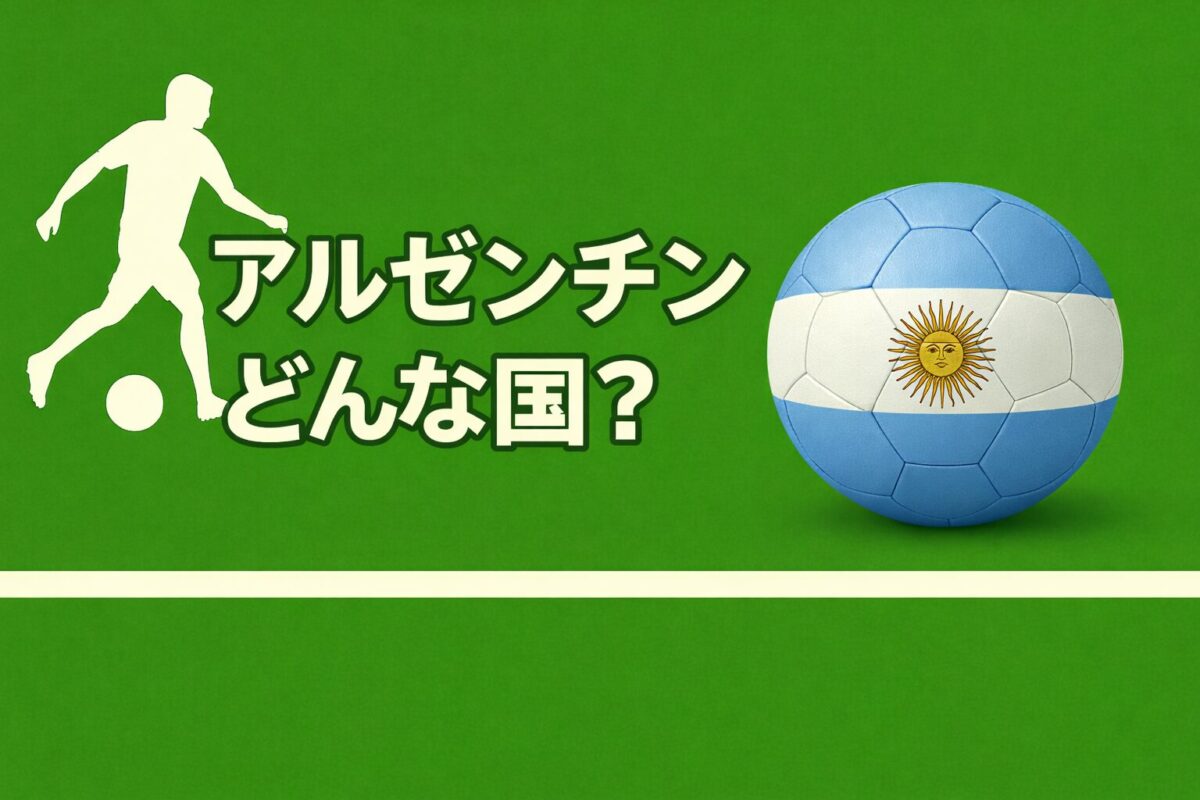 アルゼンチンの国旗の画像