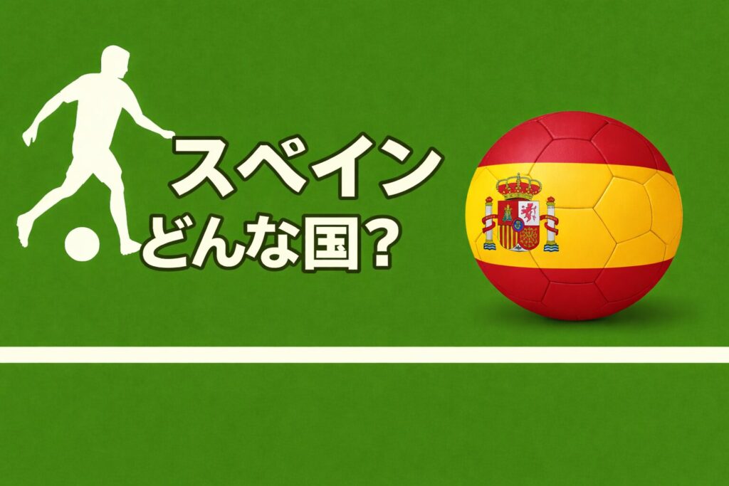 スペインの国旗の画像