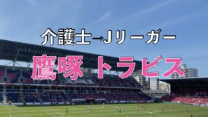セレッソ大阪のサッカーの試合の写真