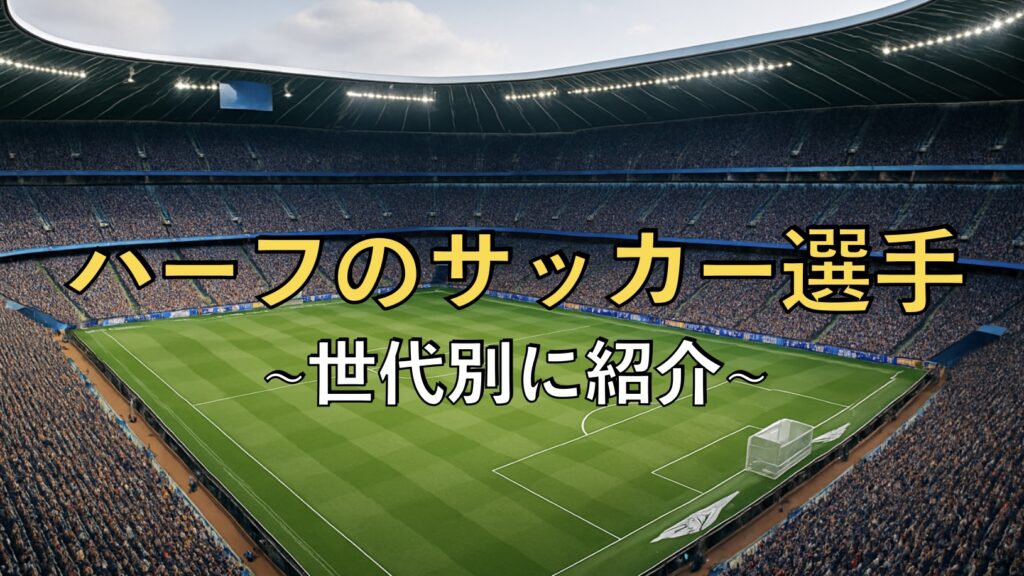 サッカースタジアムの画像