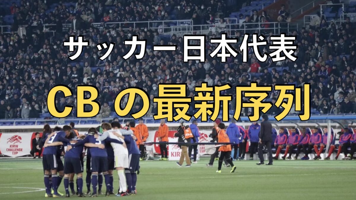 サッカー日本代表の試合の写真