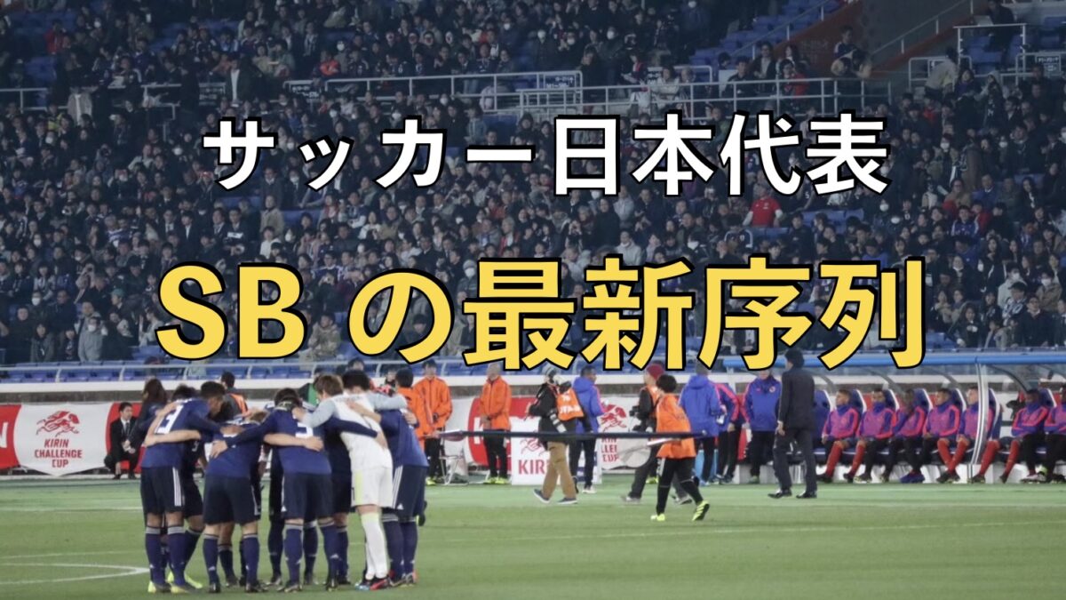 サッカー日本代表の試合の写真