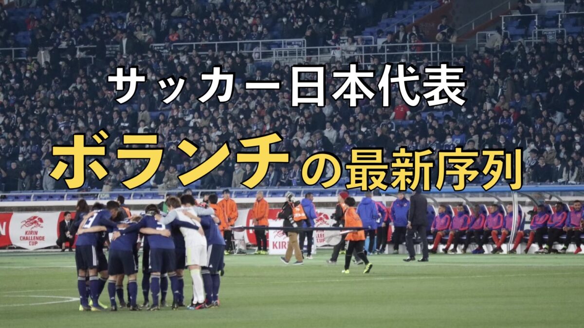 サッカー日本代表の試合の写真