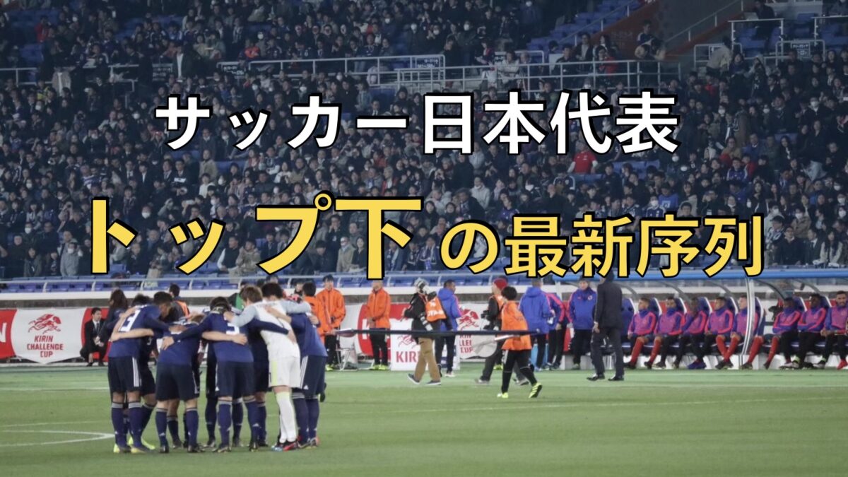 サッカー日本代表の試合の写真