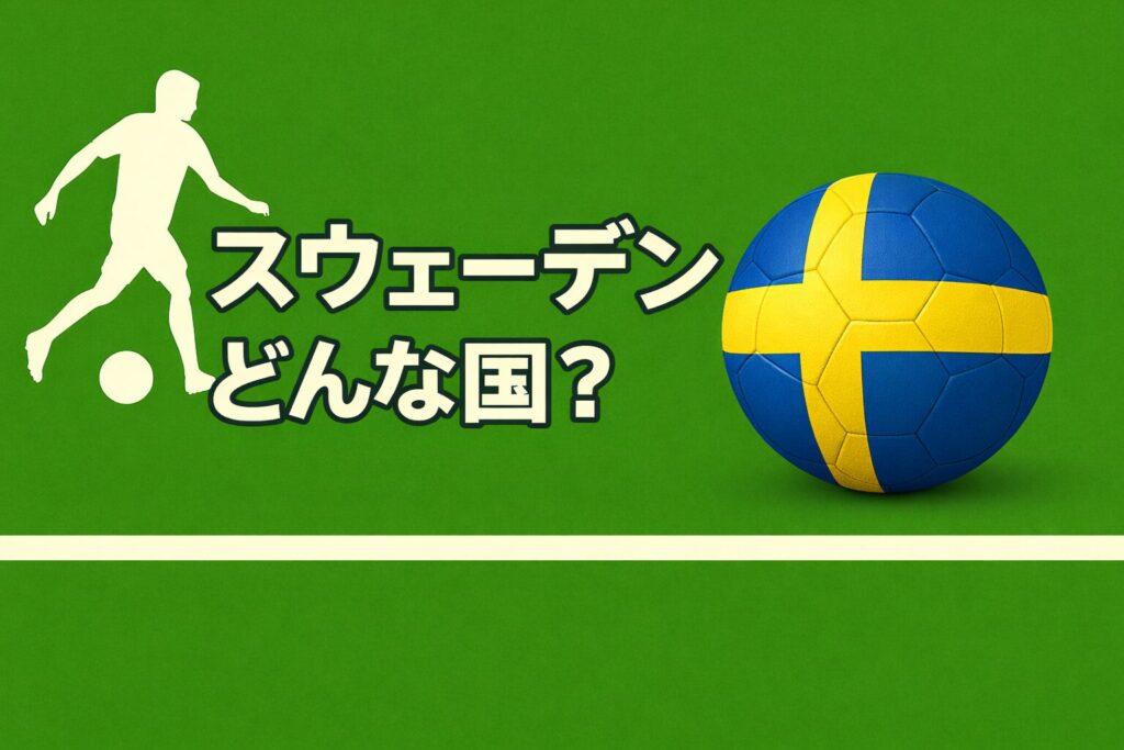 スウェーデンの国旗の画像