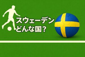 スウェーデンの国旗の画像