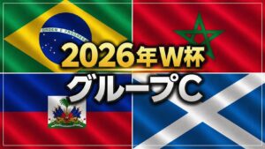 ブラジル、モロッコ、スコットランド、ハイチの国旗の画像