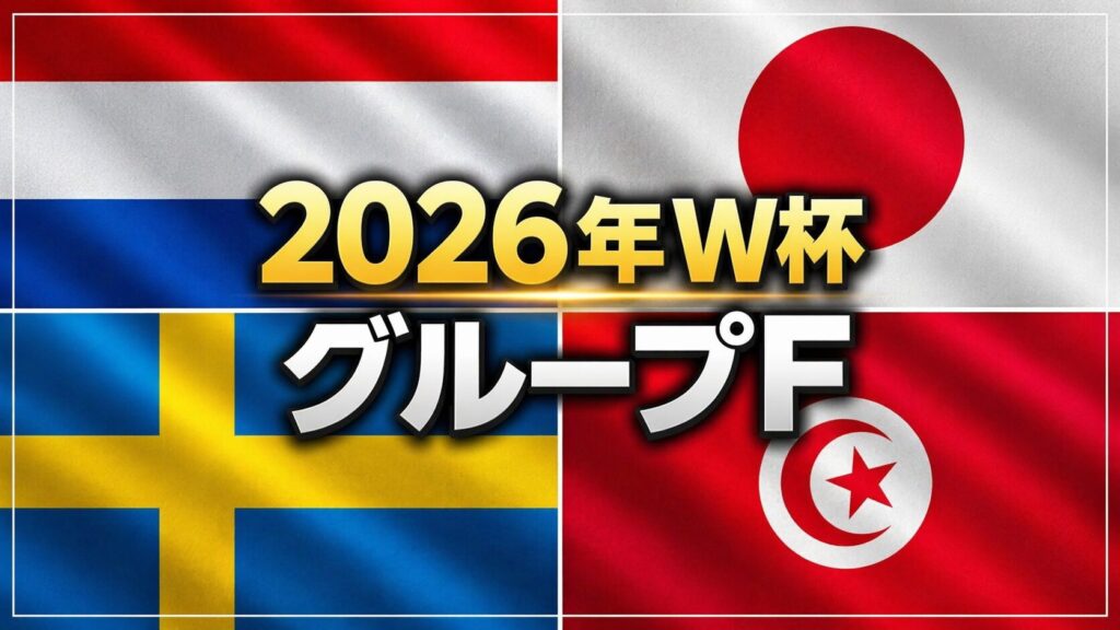 オランダ、日本、スウェーデン、チュニジアの国旗の画像