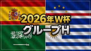 スペイン、カーボベルデ、サウジアラビア、ウルグアイの国旗の画像