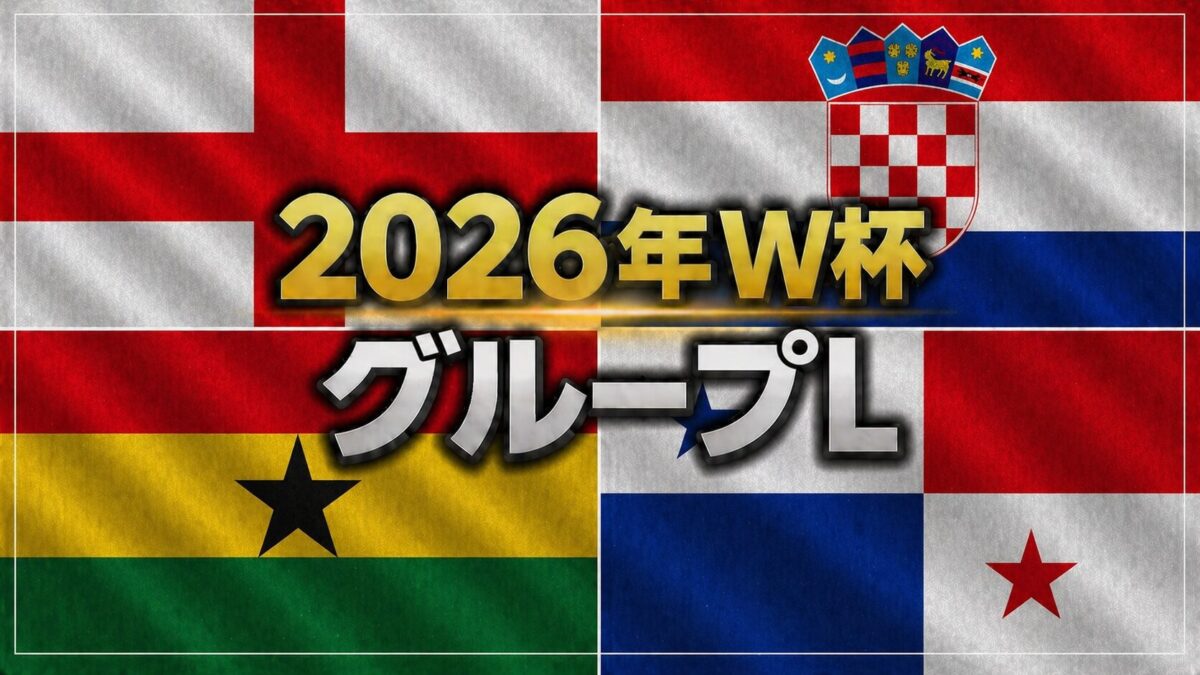 イングランド、クロアチア、ガーナ、パナマの国旗の画像