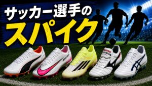 サッカーのスパイクの画像