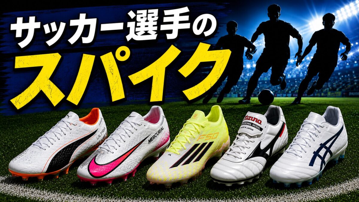 サッカーのスパイクの画像