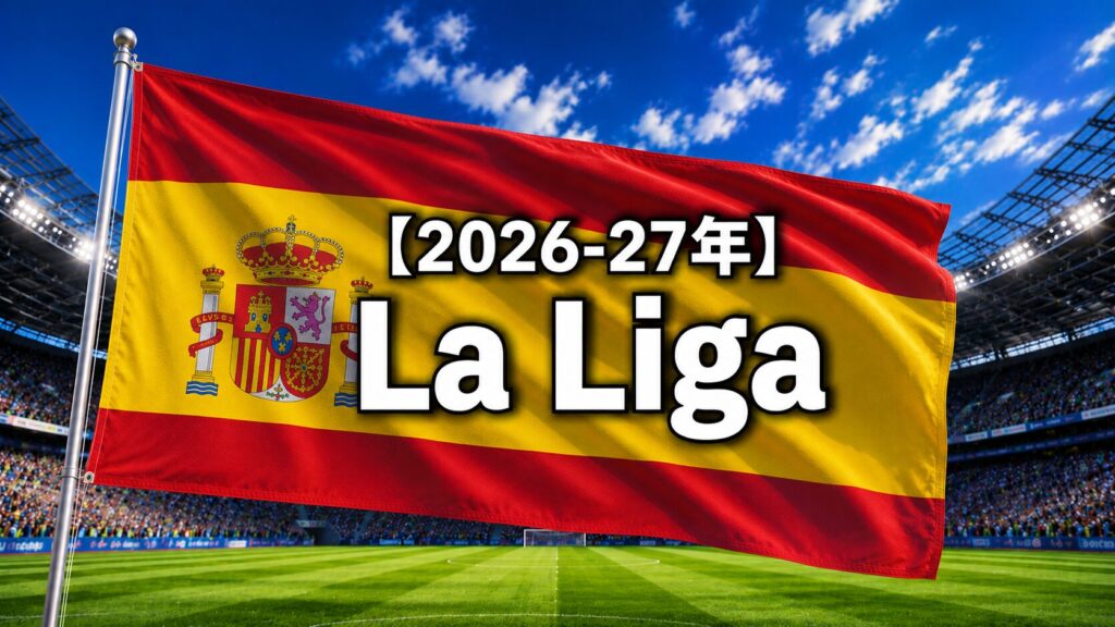 スペイン国旗の画像